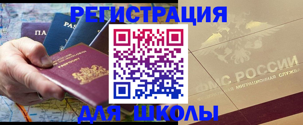 прописка для школы в Лузе